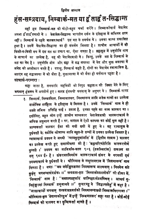 Bhartiya Sadhana Ki Dhara